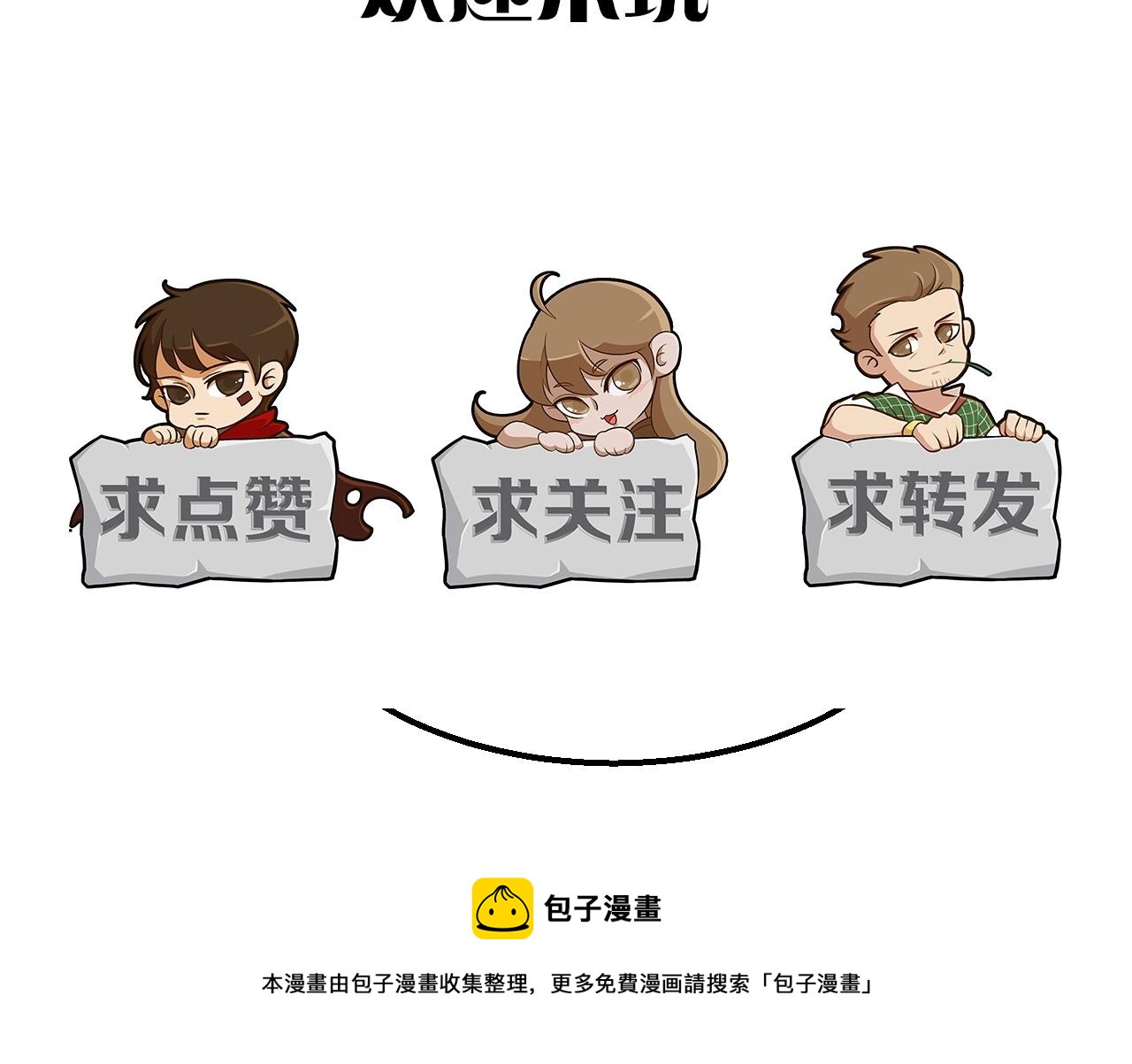 第34话 巨型毒尸135