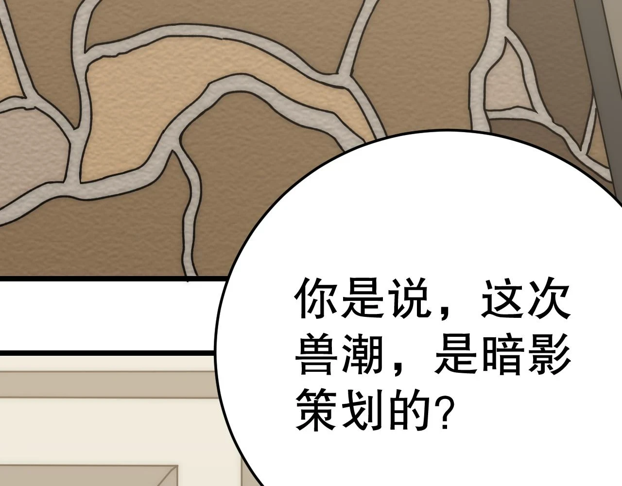 第136话 幕后黑手浮出水面106