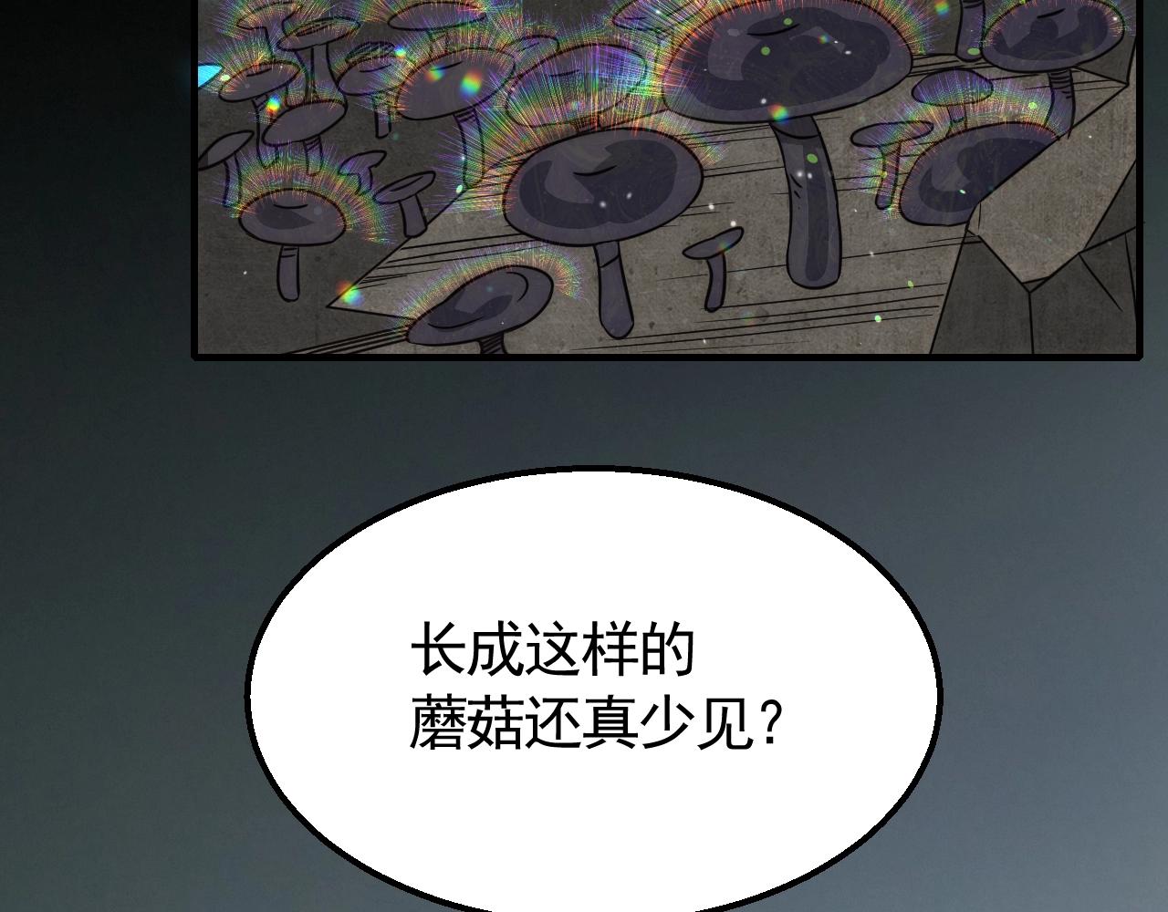 第23话 神奇蘑菇111