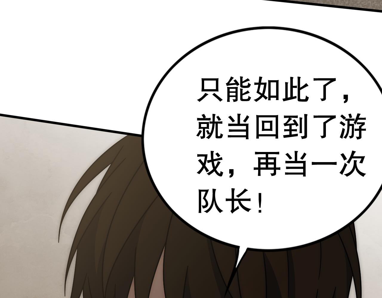 第127话 更换队长101