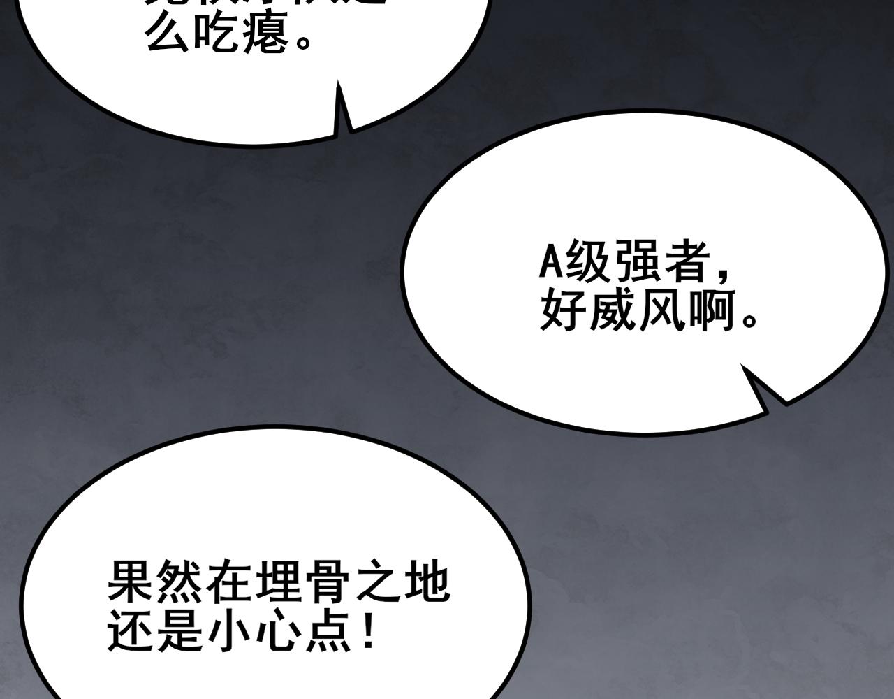 第110话 A级强者99