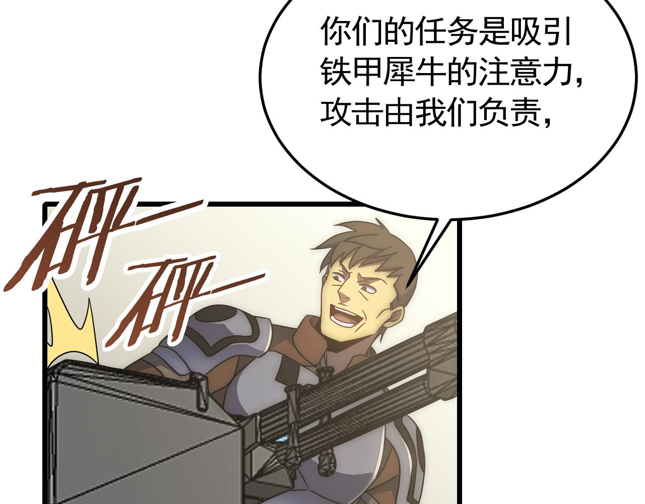 第91话突击巨齿狼群90