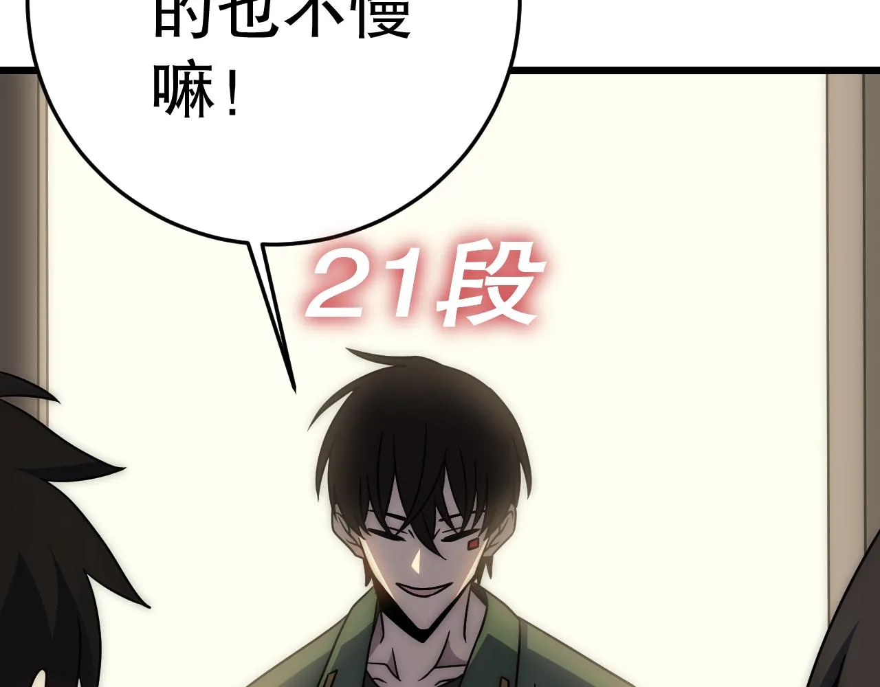 第159章：你敢阴我？76