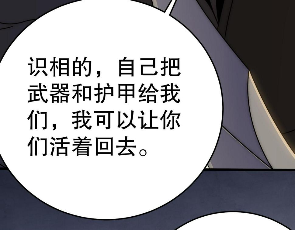 第150话 路走窄了！100