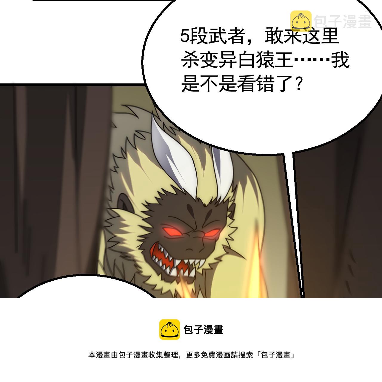 第65话 狩猎变异白猿王70