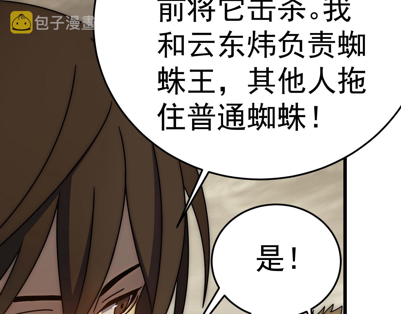 第126话 狩猎刀锋蜘蛛王108