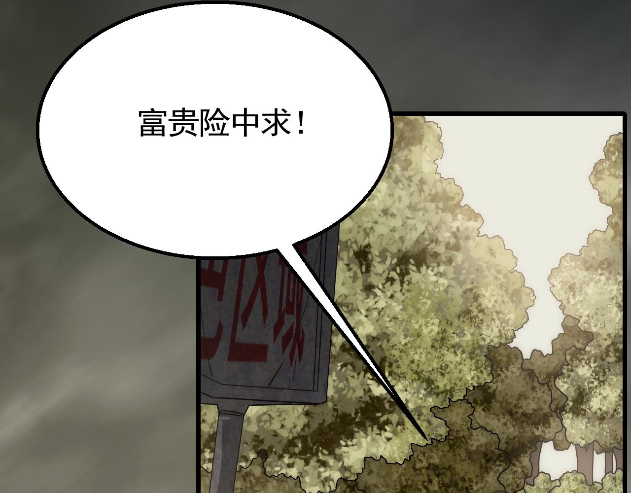 第64话 富贵险中求75