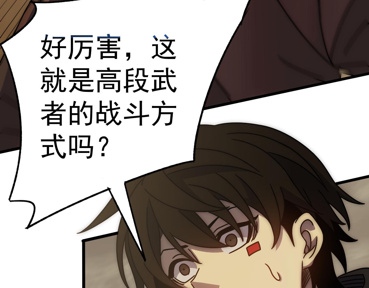 第126话 狩猎刀锋蜘蛛王124