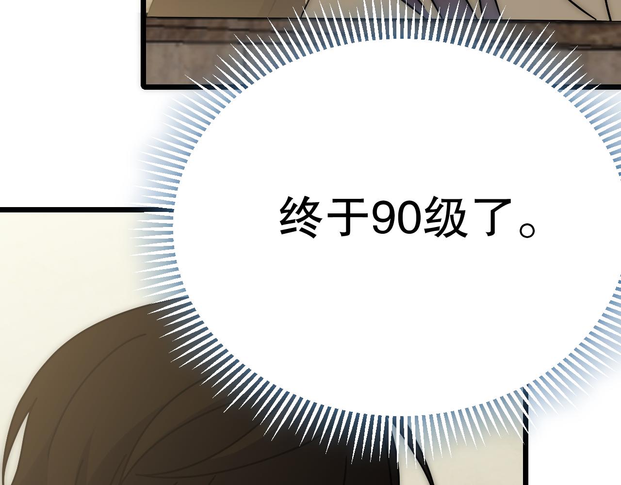 第129话 击杀蜘蛛王101