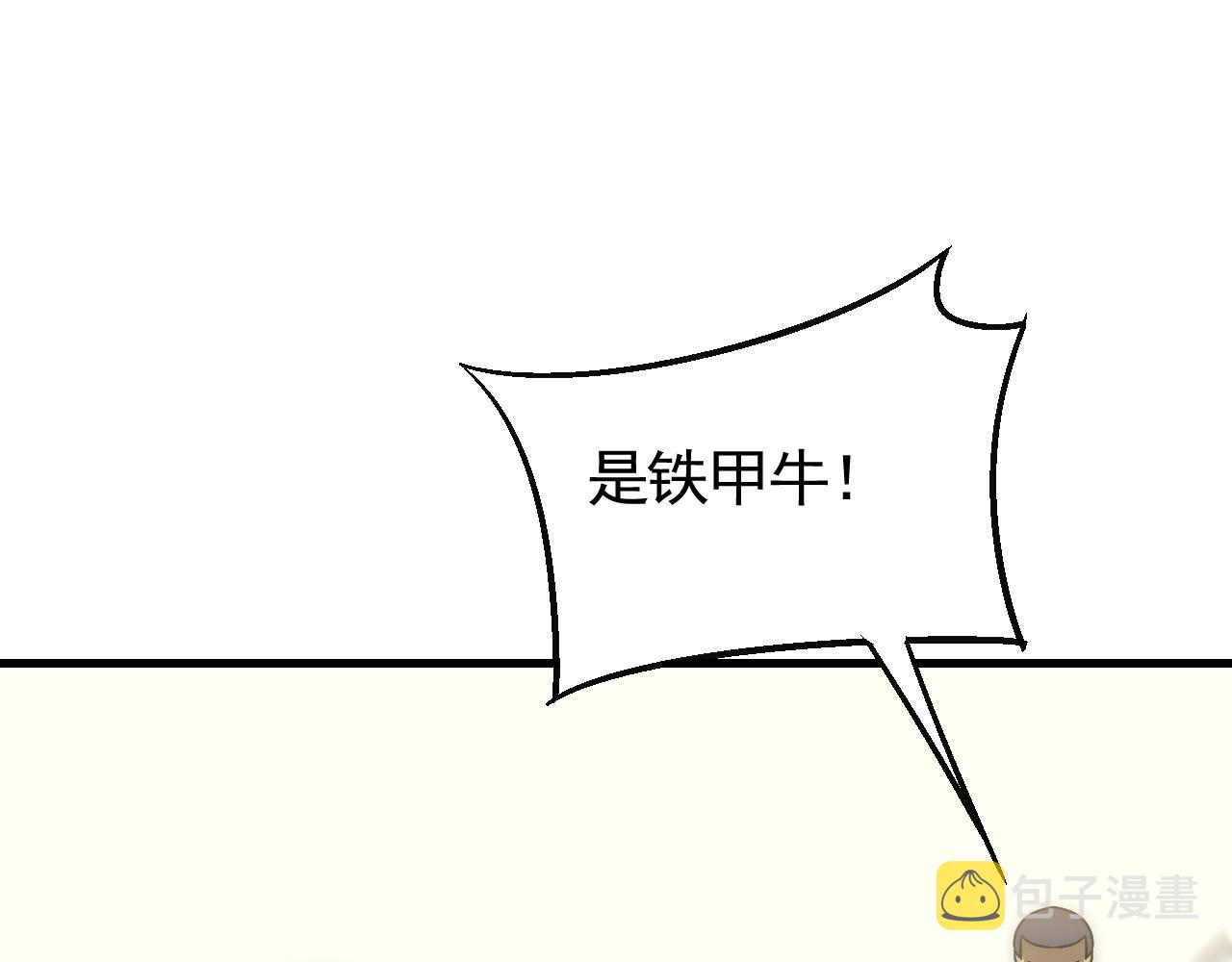 第78话 八阶铁甲牛88