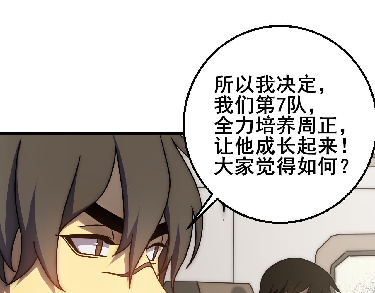 第101话 重点培养对象11