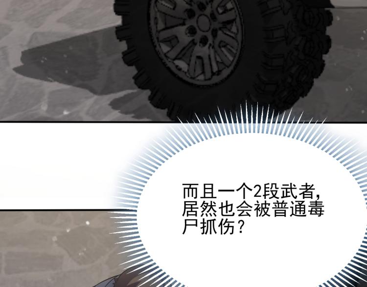 第3话 这才是末世！91