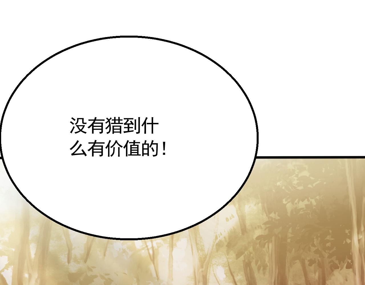 第56话 猎物，也是猎人！91