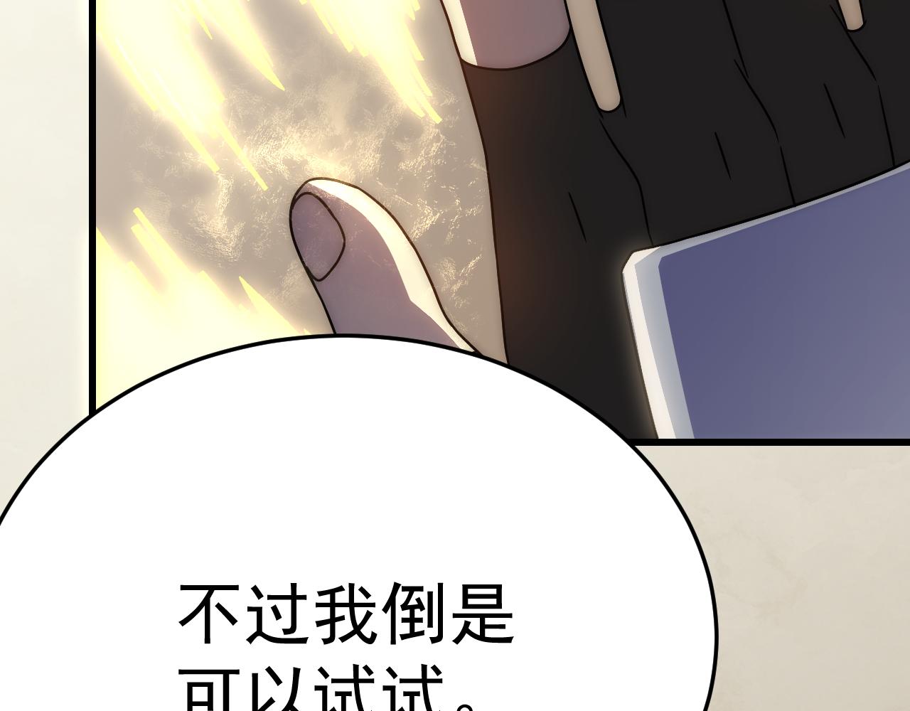 第105话 获得意外收获89