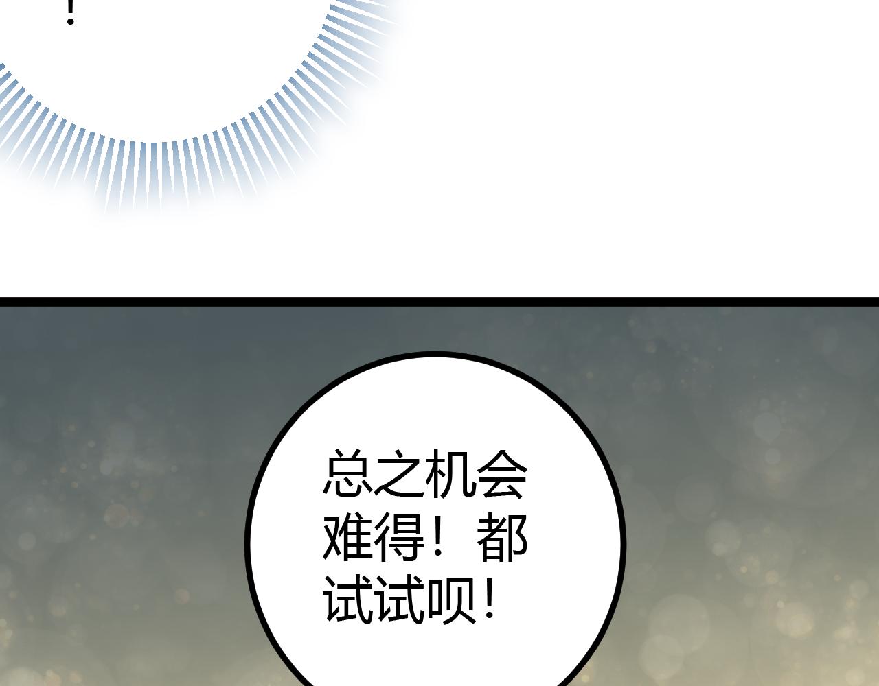 第98话 一言既出驷马难追79