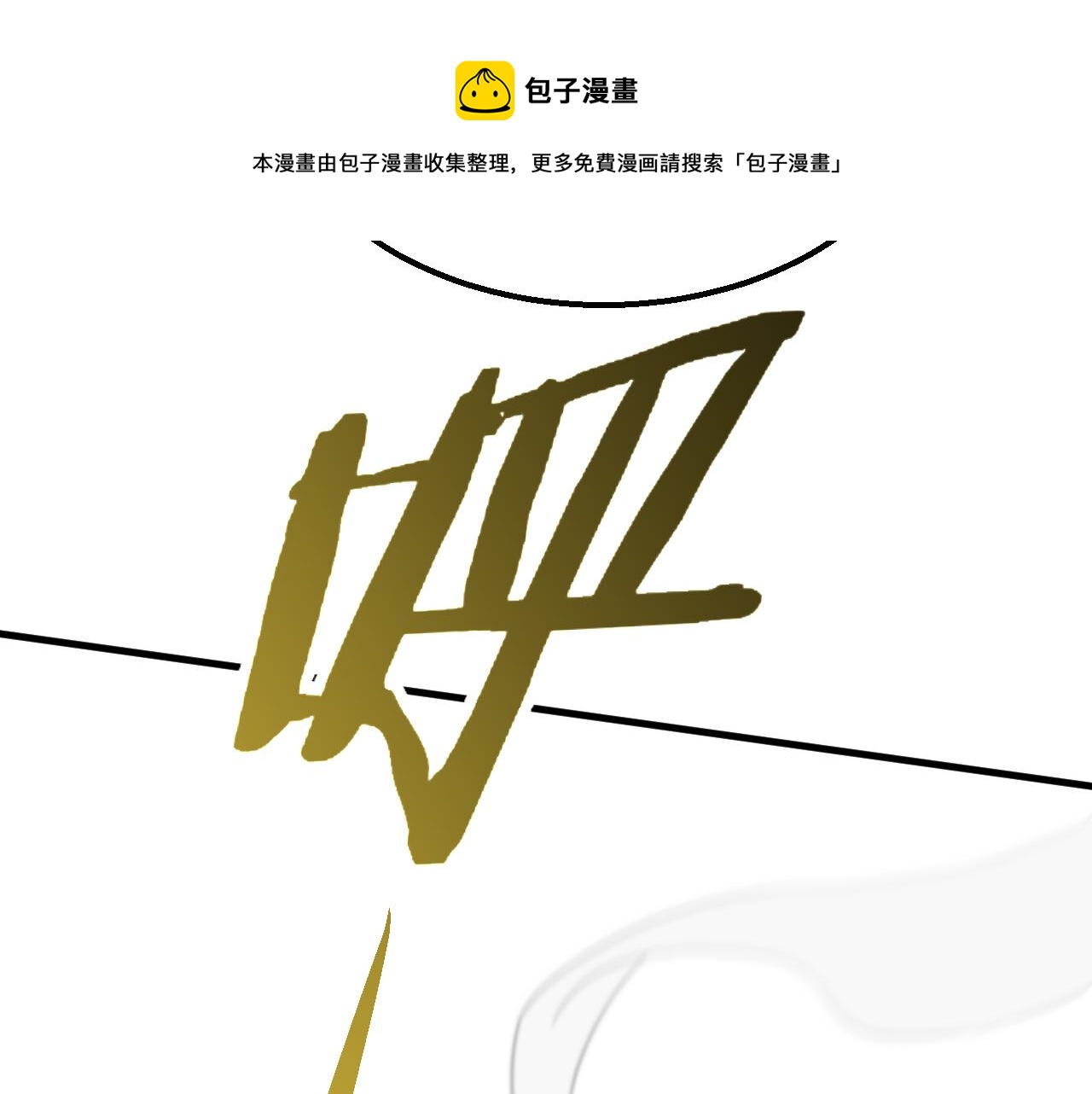 第56话 猎物，也是猎人！84