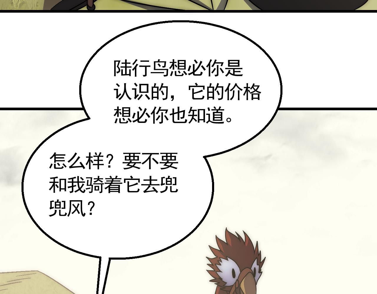 第78话 八阶铁甲牛74