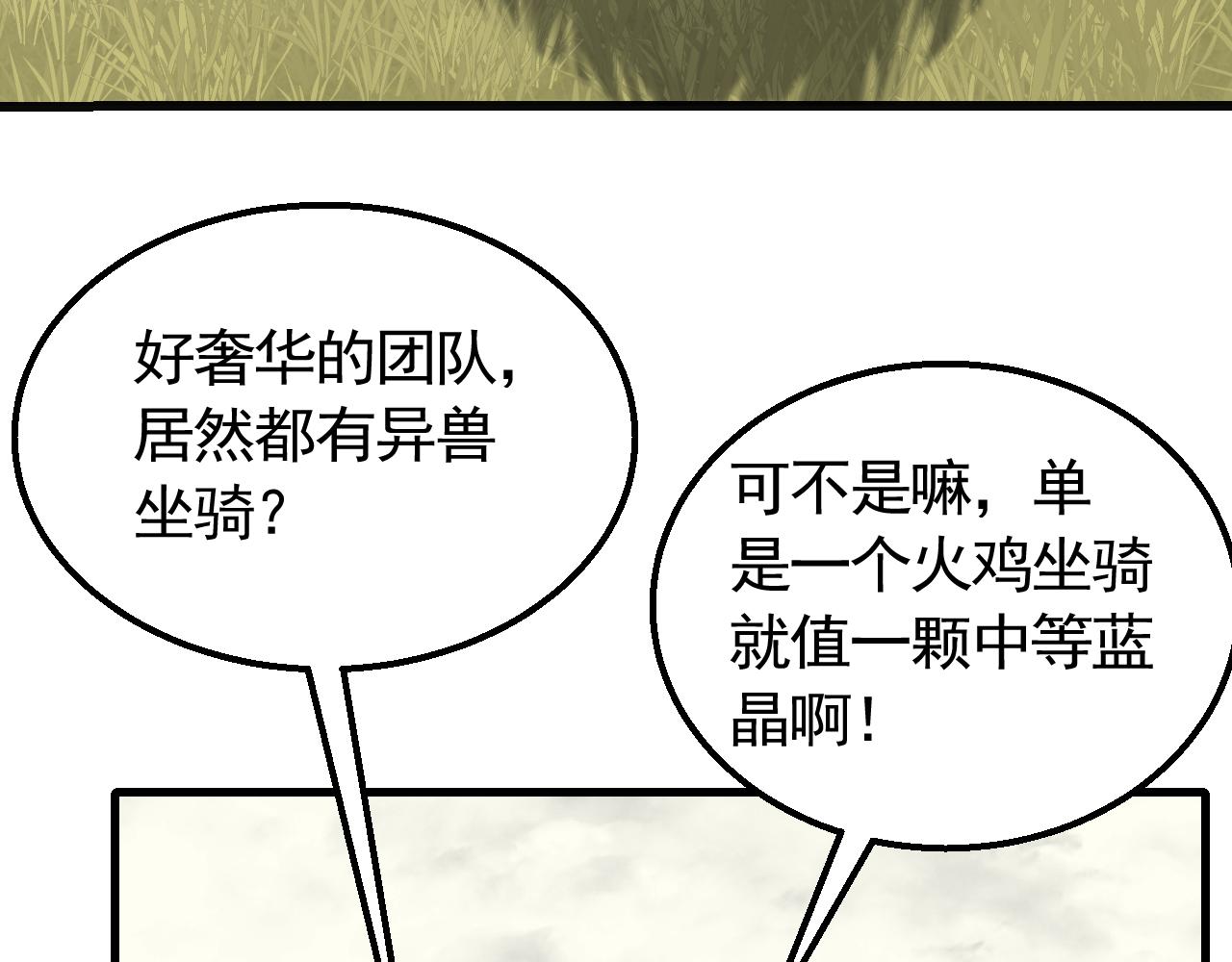 第78话 八阶铁甲牛60