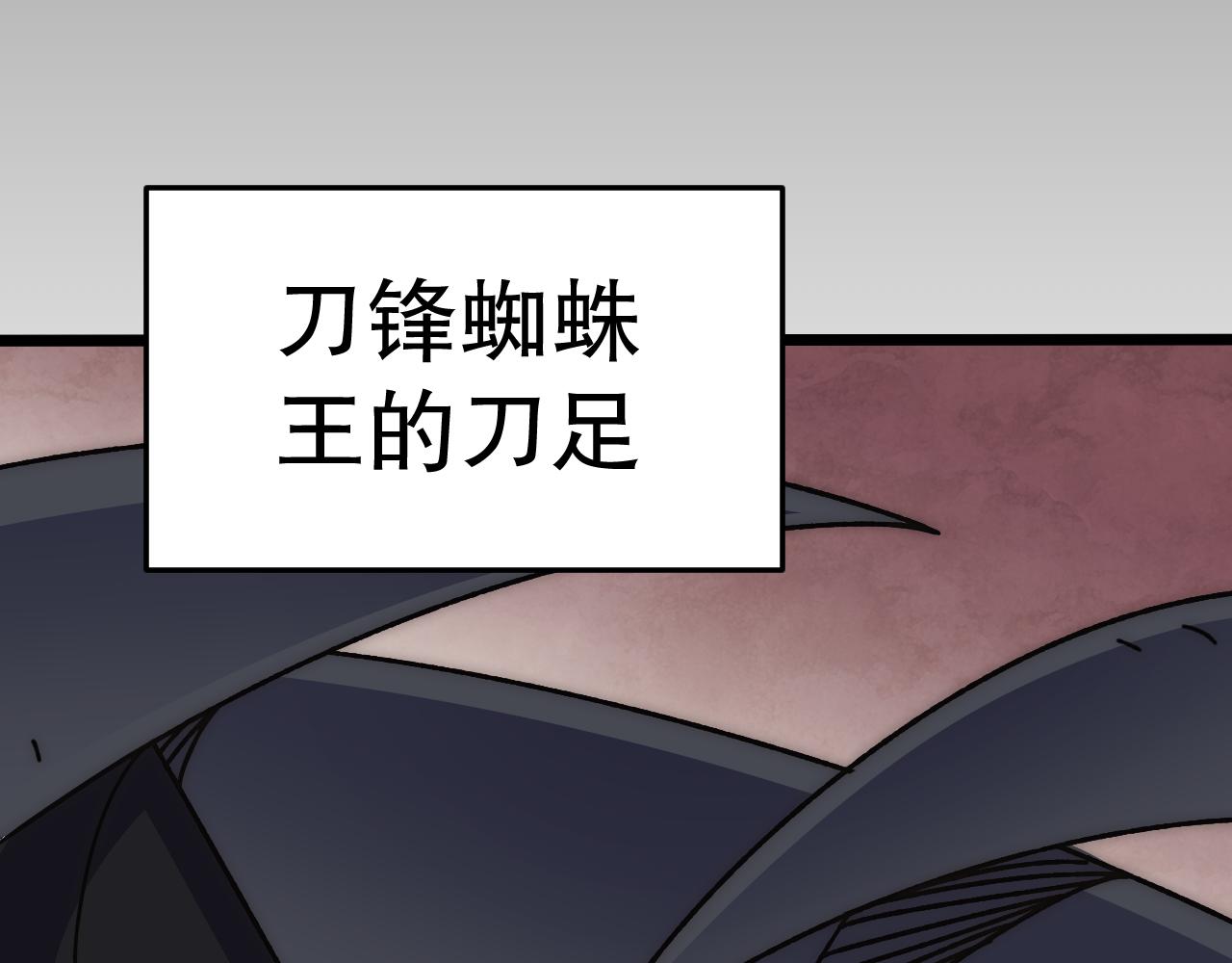 第129话 击杀蜘蛛王129