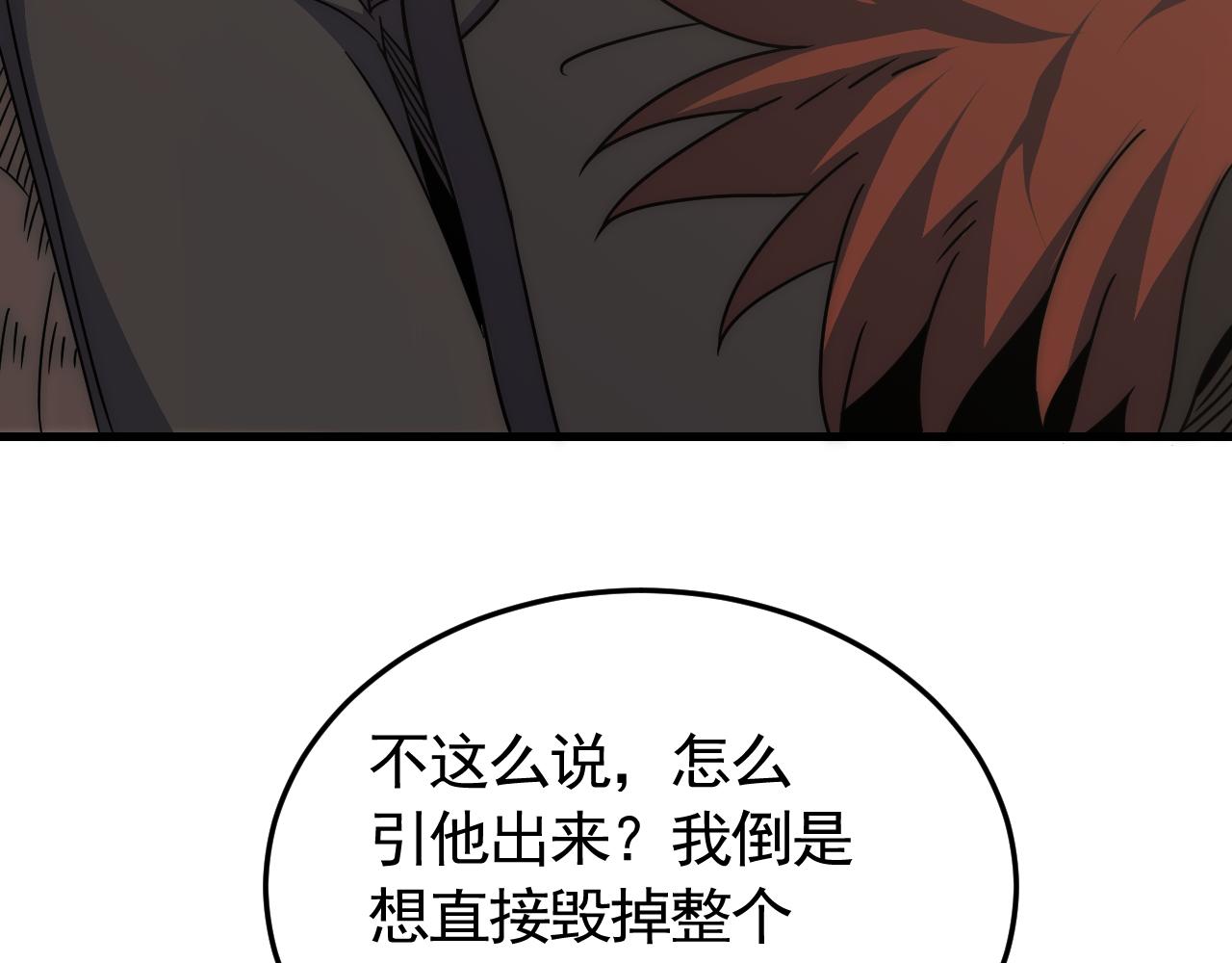 第84话引蛇出洞29