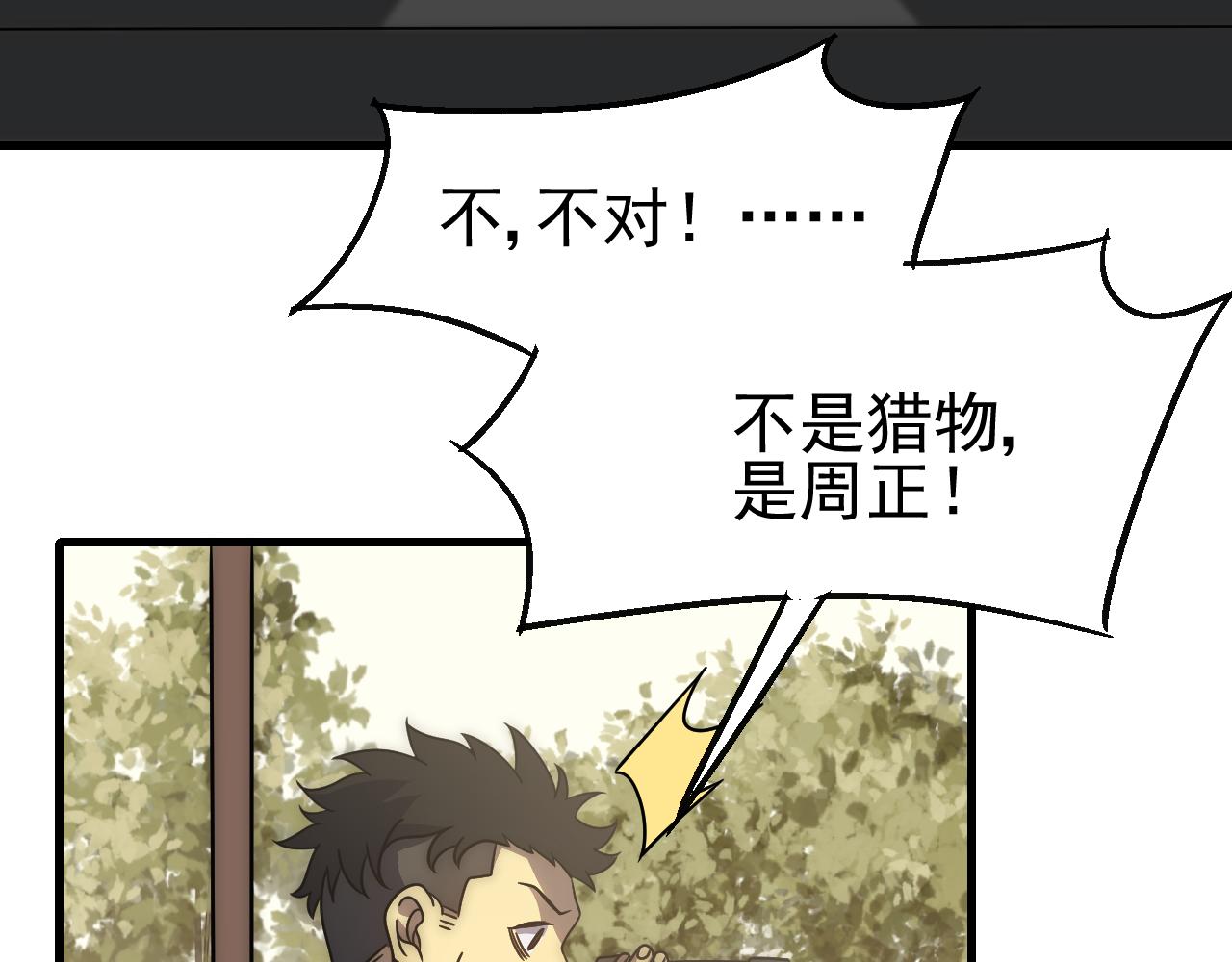 第83话枉生为人92