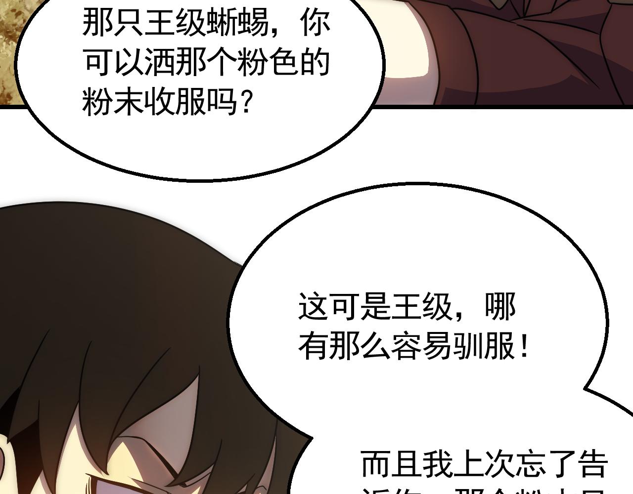 第67话 保护家人的力量42