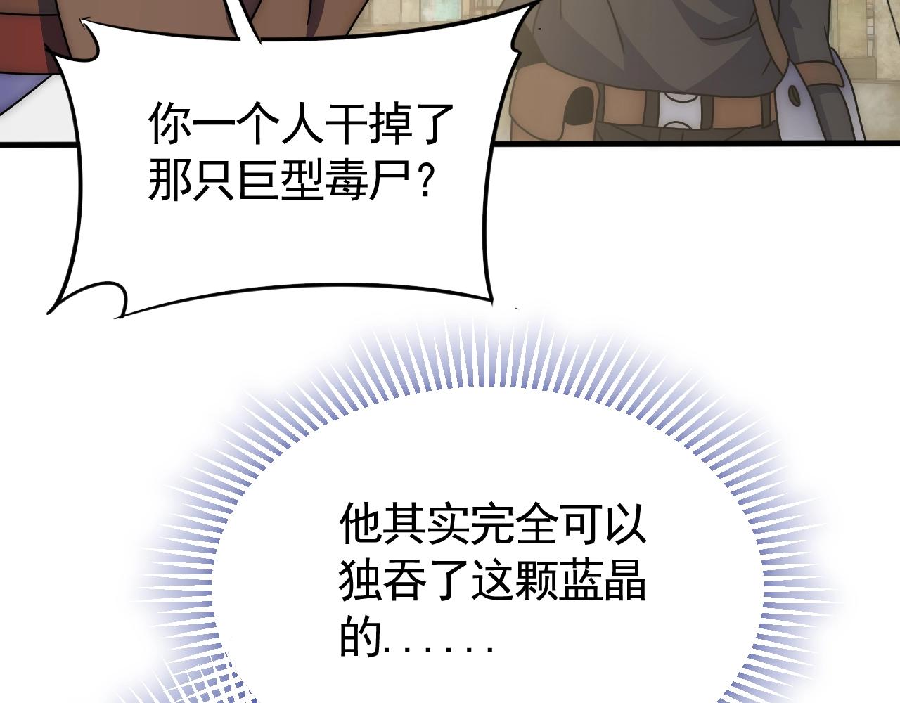 第34话 巨型毒尸66