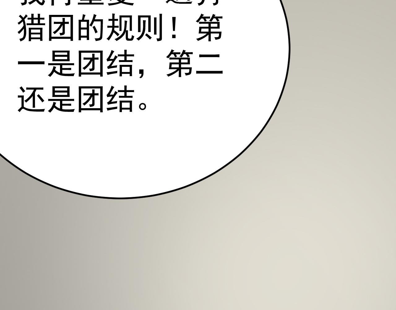 第125话 狩猎队116