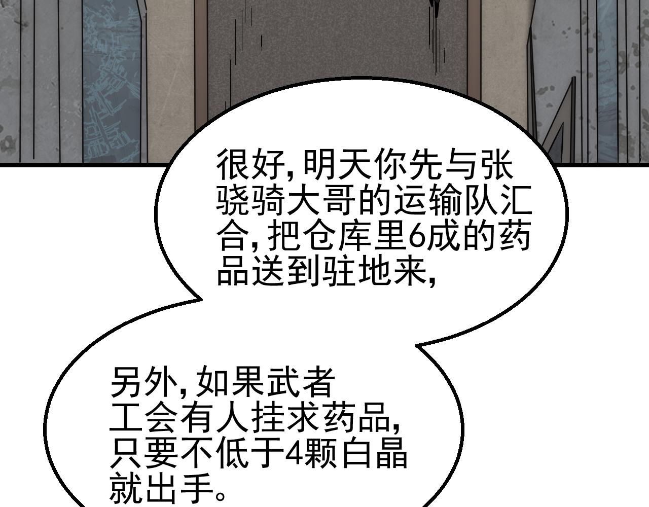 第80话新的商机74