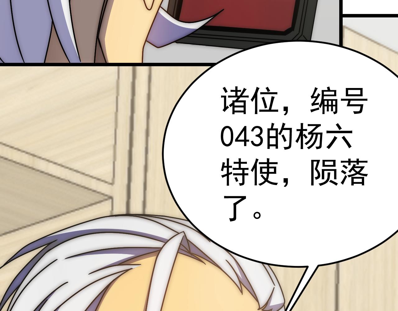 第120话 杨六陨落61