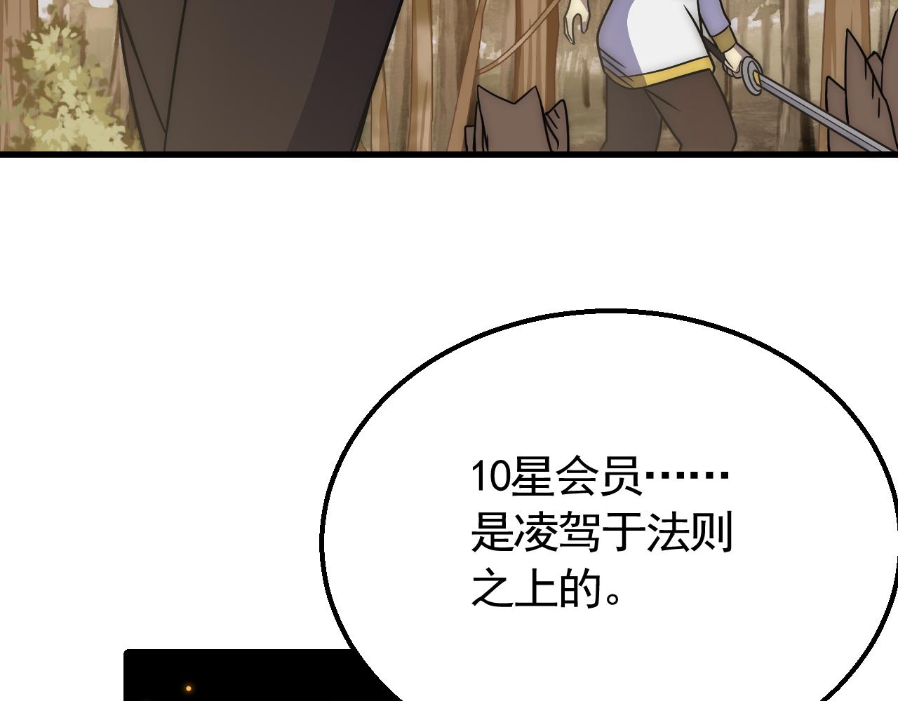 第55话 10星会员111