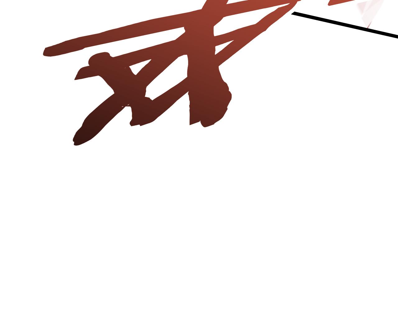 第133话 对决开始103