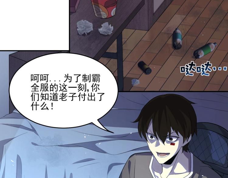 第1话 游戏大佬变废柴？22