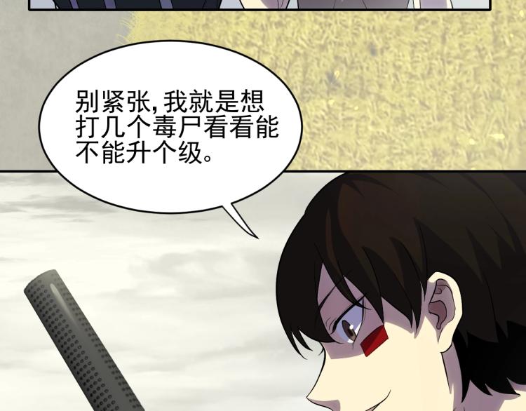 第2话 我有特殊的升级方式83