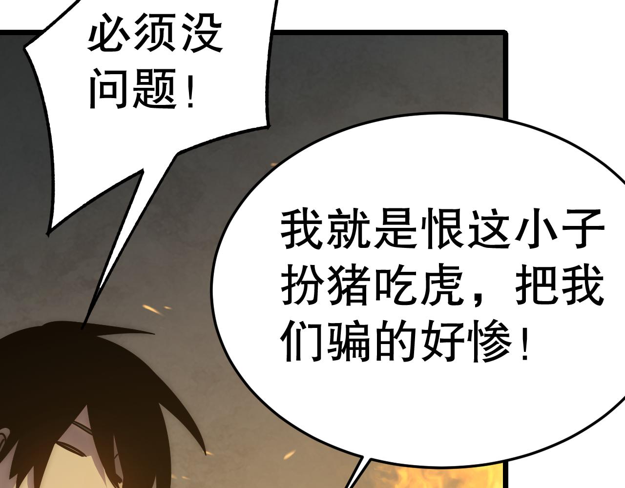 第129话 击杀蜘蛛王144