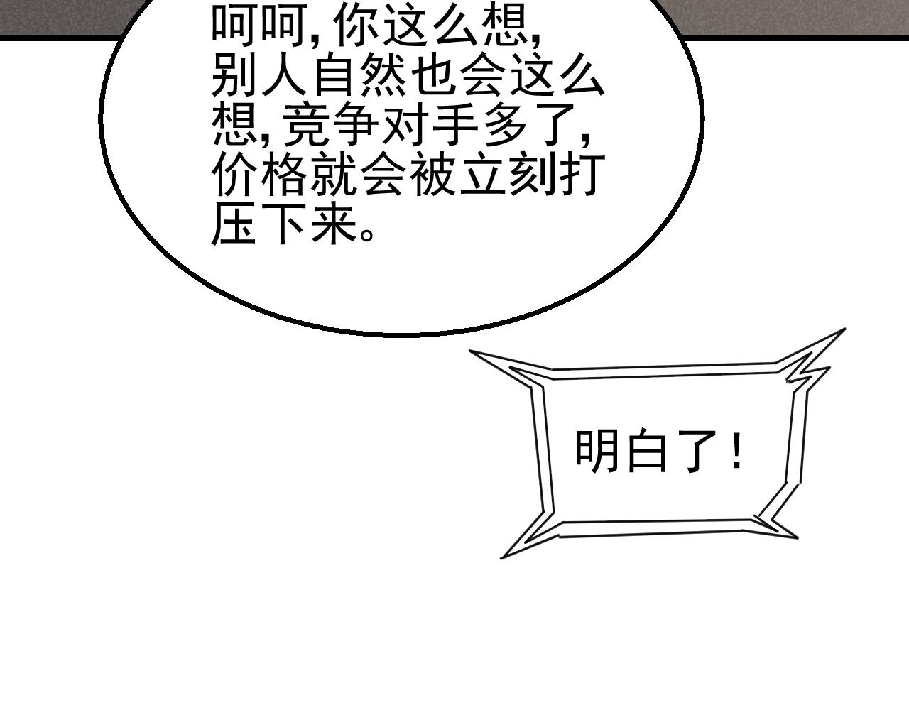 第80话新的商机79