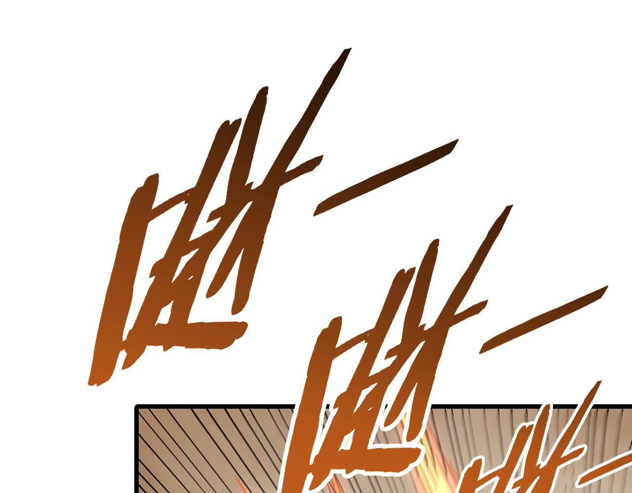 第100话 斩杀猛兽78