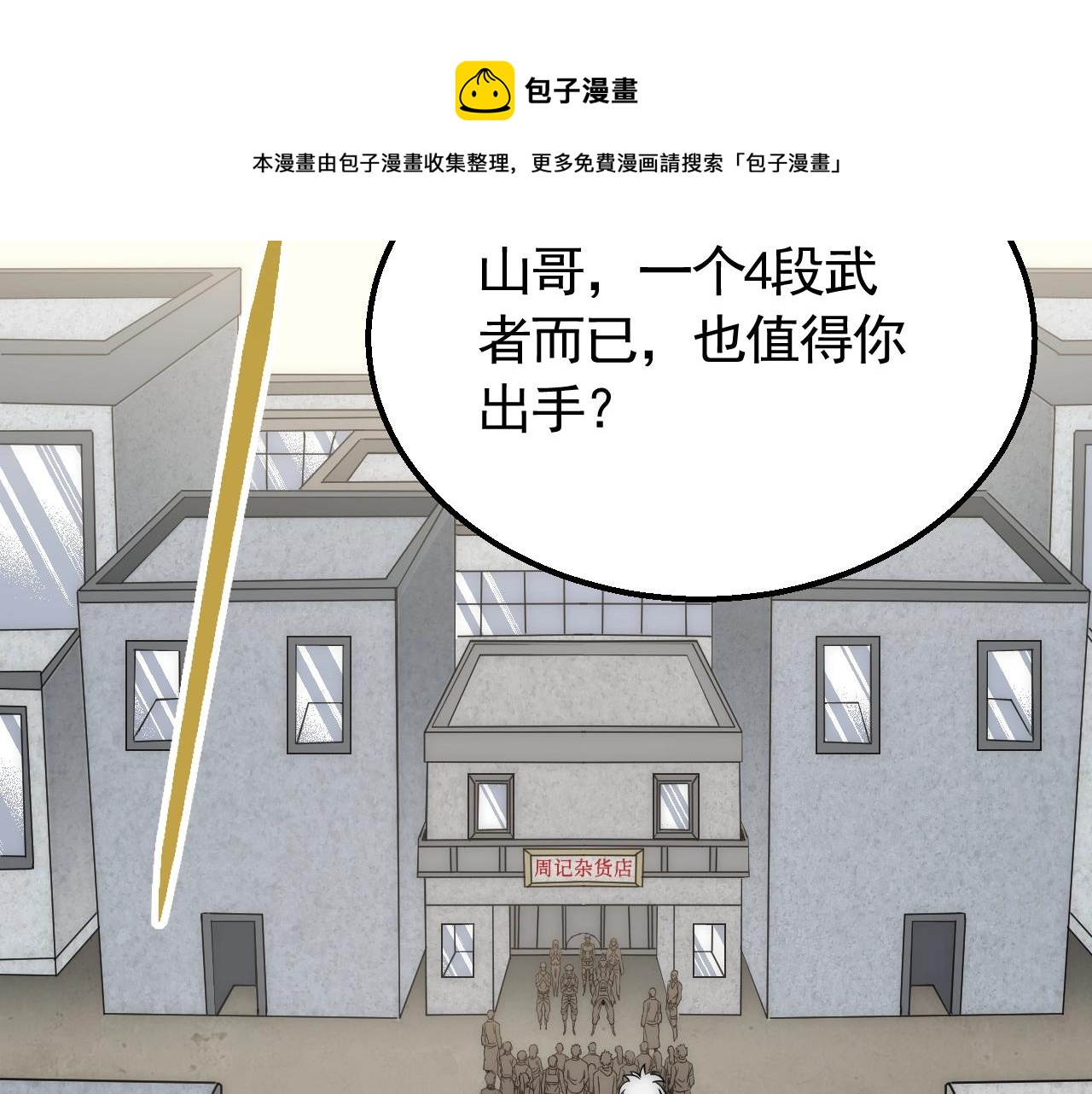 第51话 搅局8