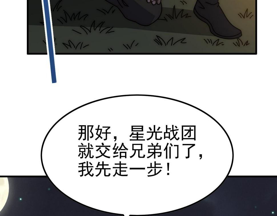 第148话 星光战团成立！57