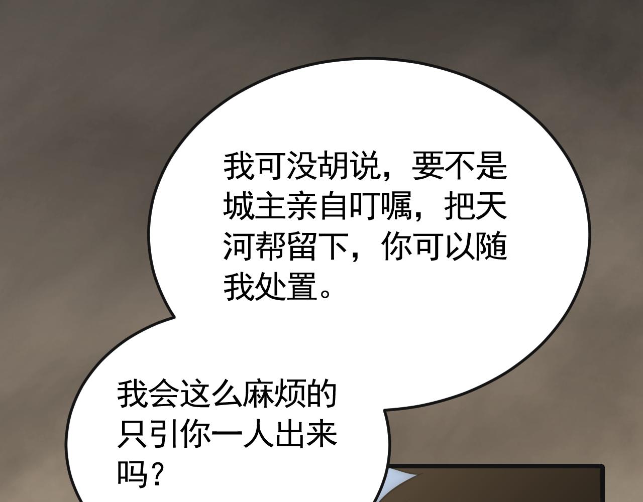 第84话引蛇出洞79
