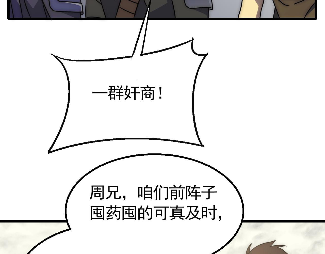 第79话 药材危机45