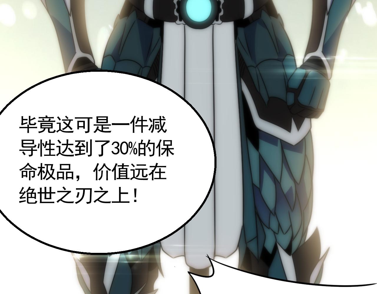 第57话 稀有装备46