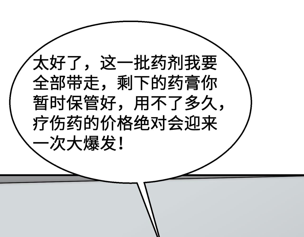 第76话 发财大计23