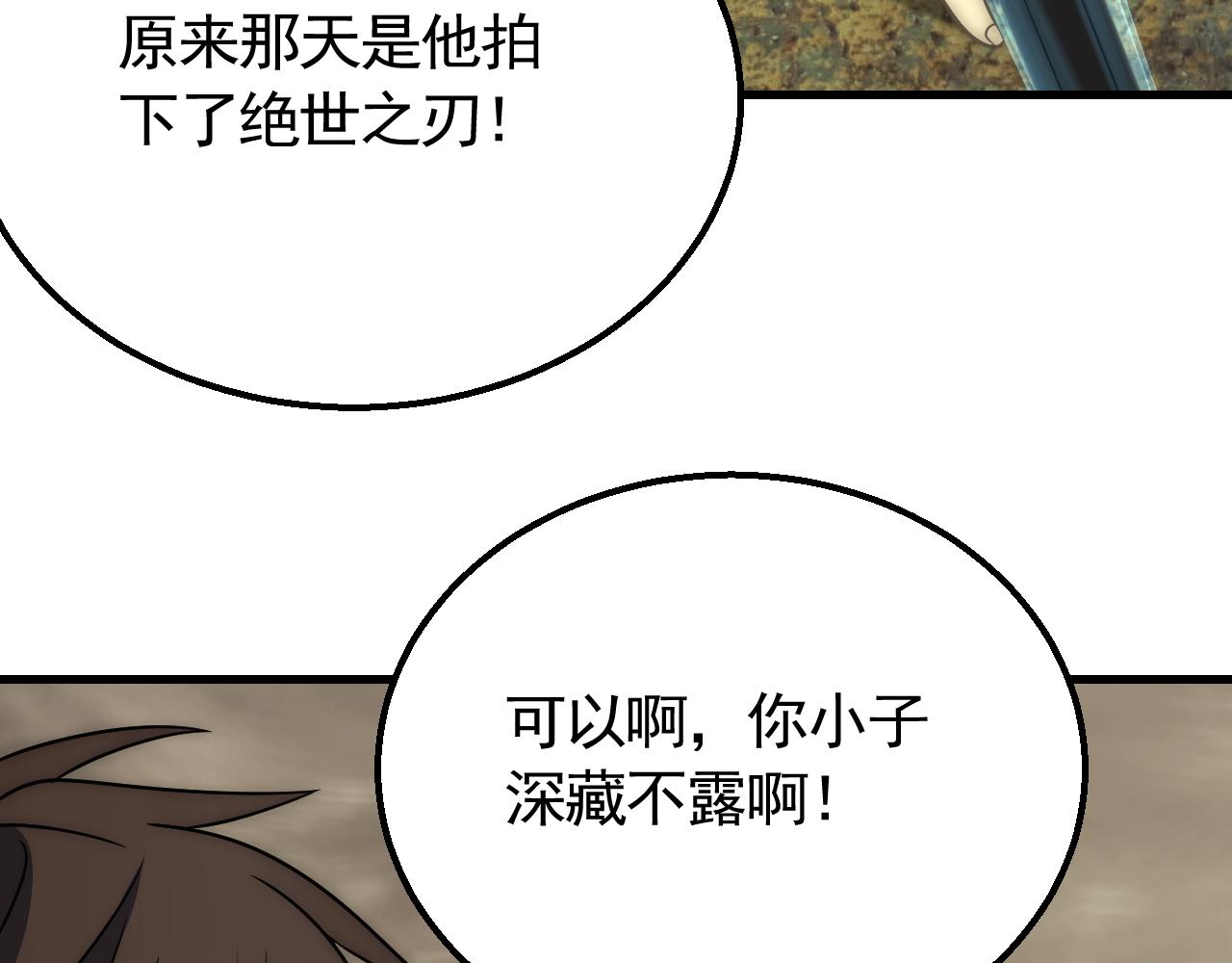 第58话 绝世之刃118
