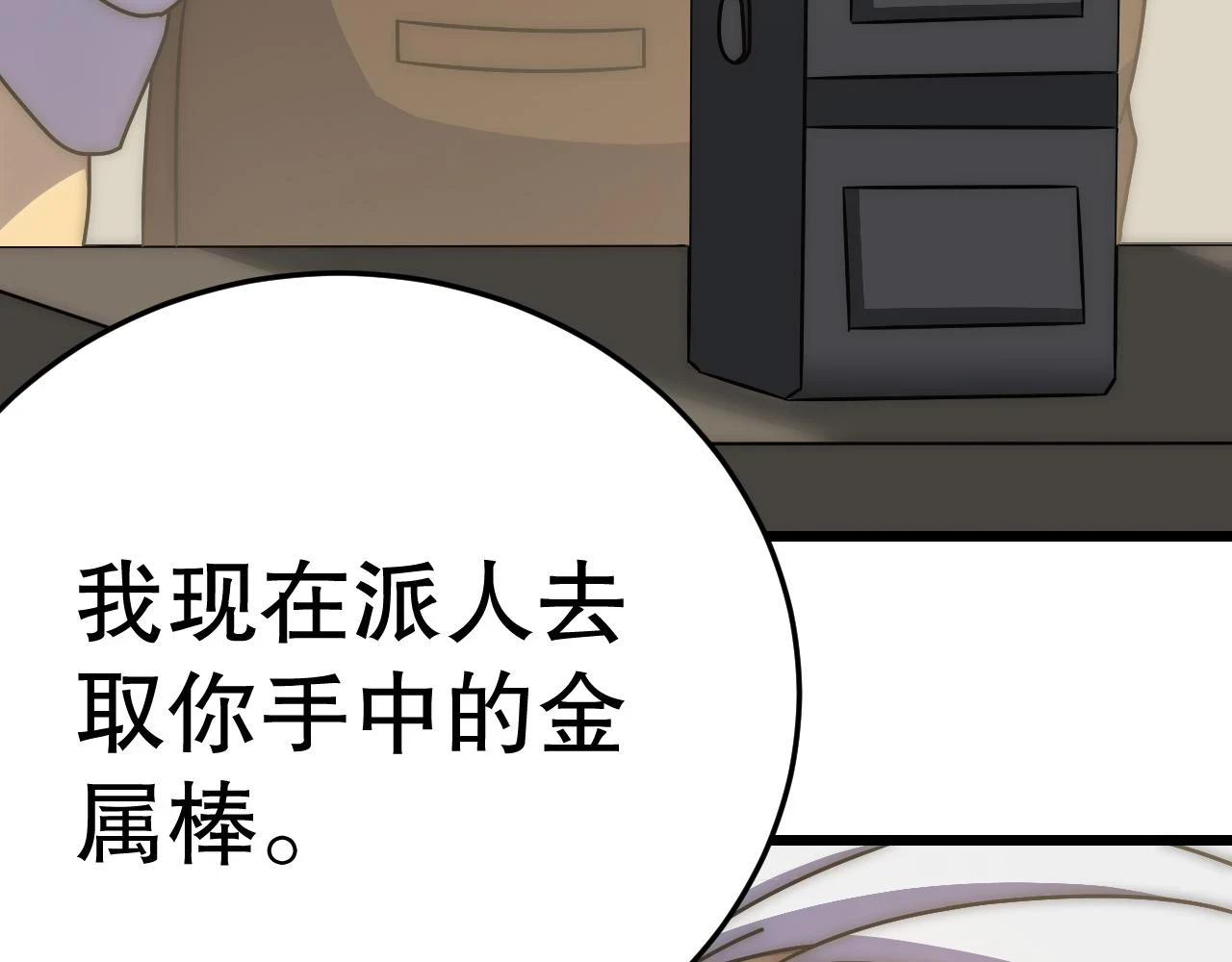 第136话 幕后黑手浮出水面110