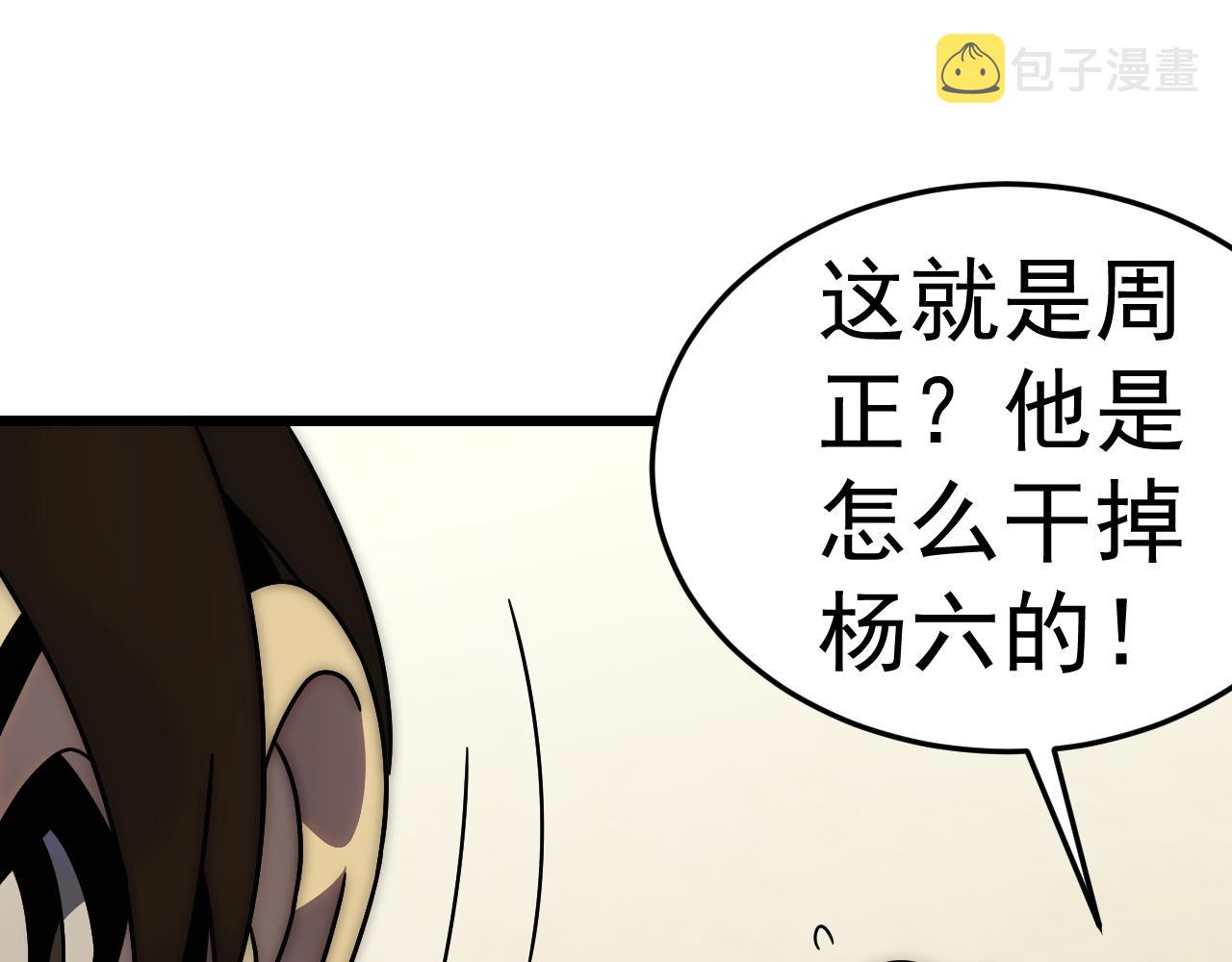 第120话 杨六陨落89