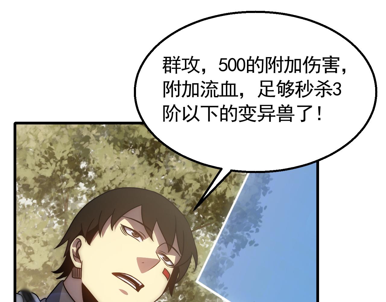 第65话 狩猎变异白猿王38