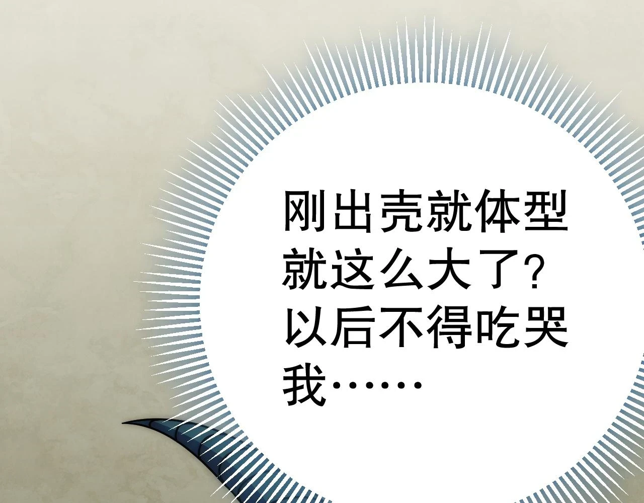 第138话 破壳而出139