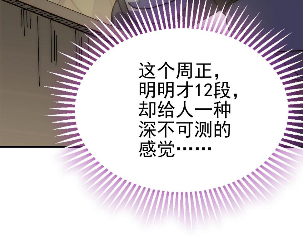 第145话 周正VS张伟62