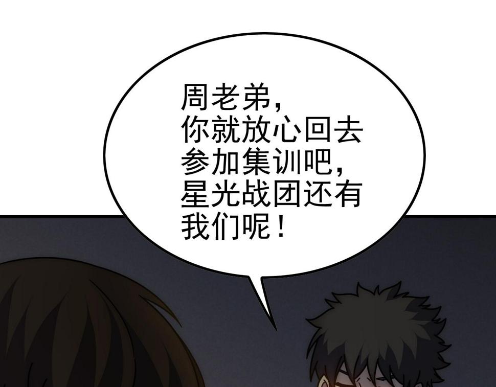 第148话 星光战团成立！51